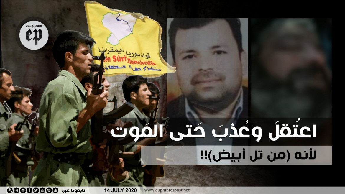 المدني_علي_العيسى_تعذيب_استخبارات_قسد