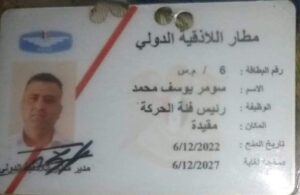 هوية الطيران الخاصة بـ "سومر يوسف محمد" مسؤول مكتب الطيران في مطار حميميم
